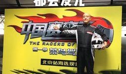 吃瓜群众赛车手,一场速度与激情的华丽蜕变