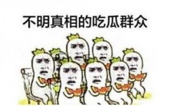 吃瓜群众上线滕州