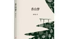 香山吃瓜小说,一场穿越时空的吃瓜奇遇
