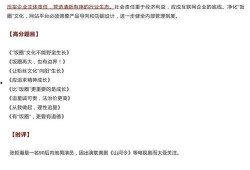 鲁迅 吃瓜群众 作文,社会现象的讽刺与反思