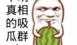 女娃吃瓜头像,揭秘网络红人吃瓜头像背后的故事