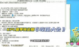 kpl转会期吃瓜在哪吃