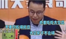 吃瓜吃到房间塌了