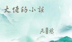 吃瓜玄学小说推荐,揭秘玄学小说中的神秘食瓜法则