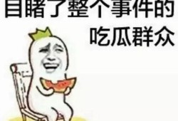 带你吃瓜搞笑画图大全,搞笑画图大全趣味盘点